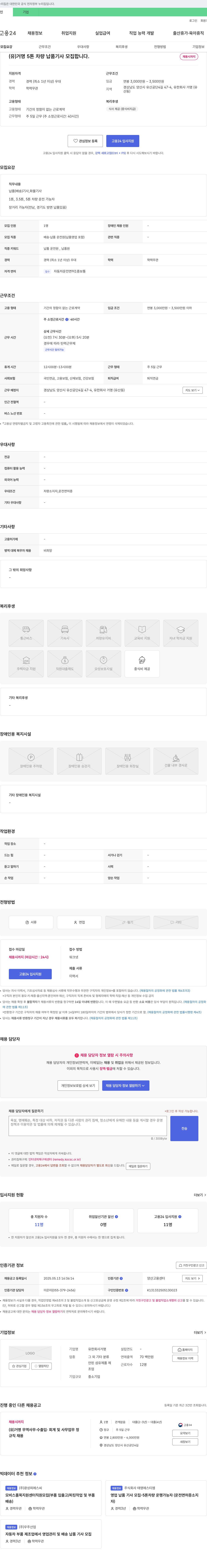 거명 5톤 차량 납품 기사 모집 채용공고
