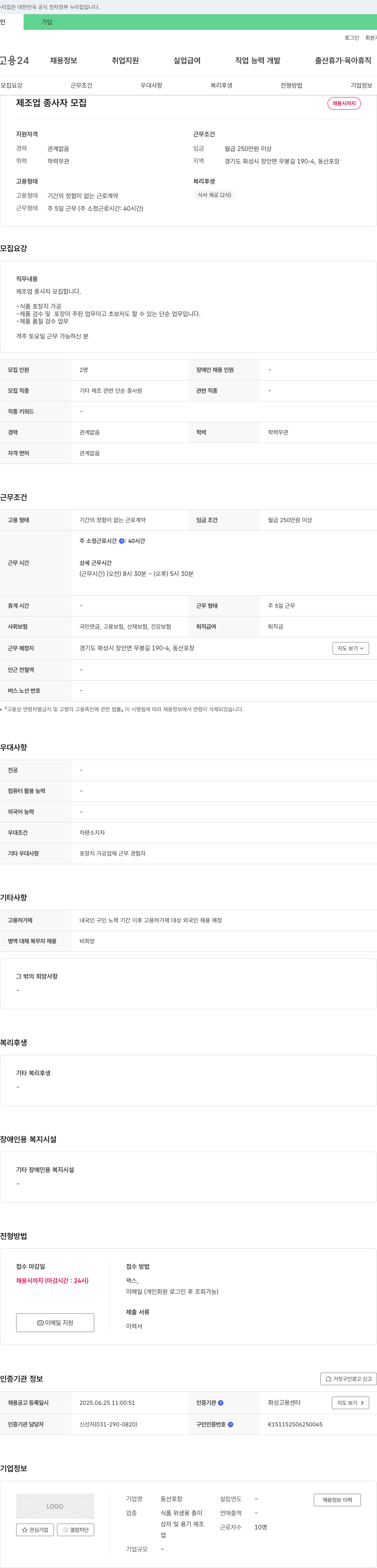 동산포장 제조업 종사자 모집 채용공고