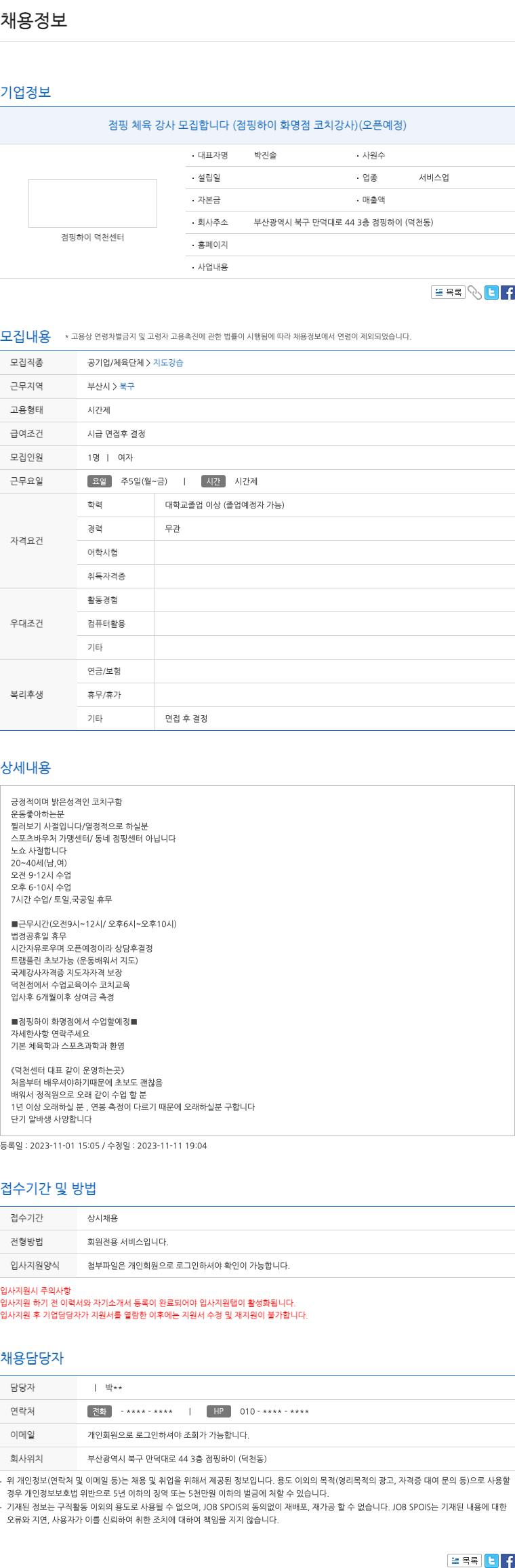 점핑하이 (공고 제목 없음) 채용공고