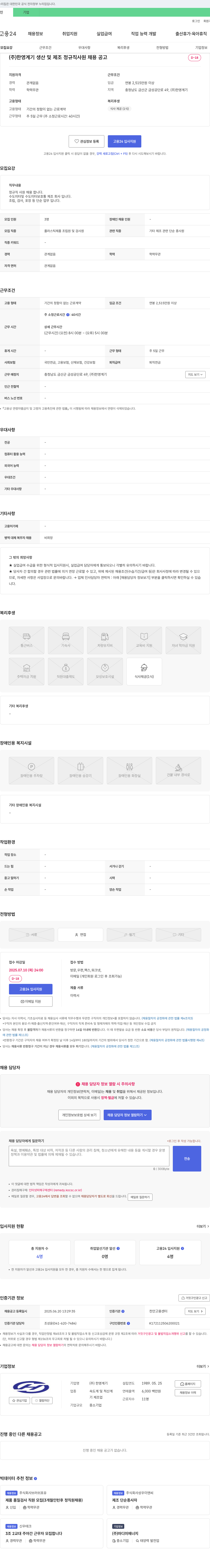 한영계기 생산 및 제조 정규직 사원 채용 공고 채용공고