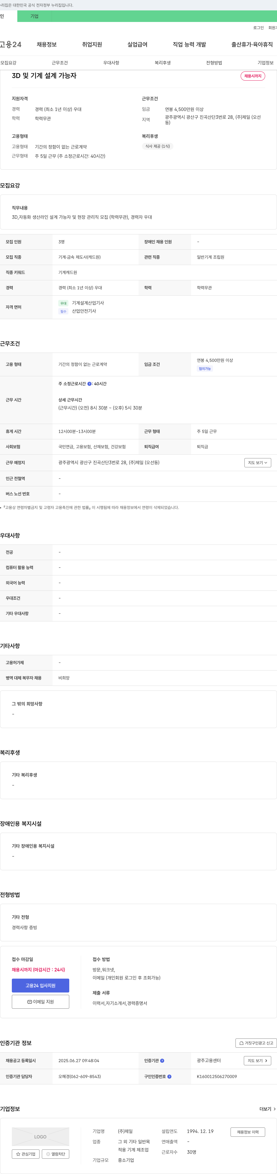제일 3D 및 기계 설계 가능자 채용 채용공고