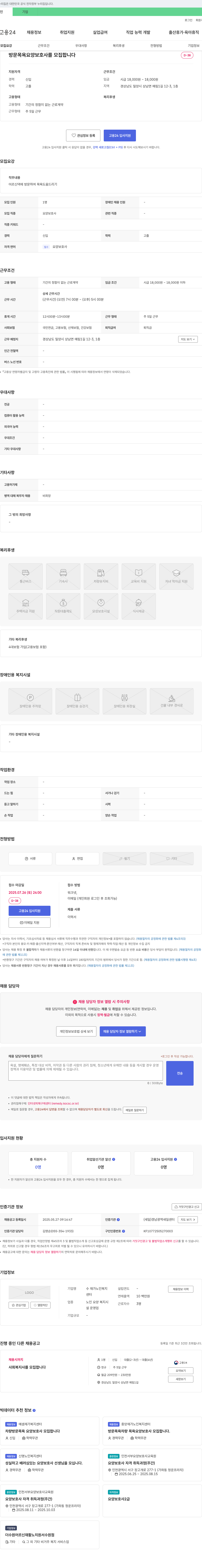 수 재가노인복지센터 방문 목욕 요양보호사 모집 채용공고