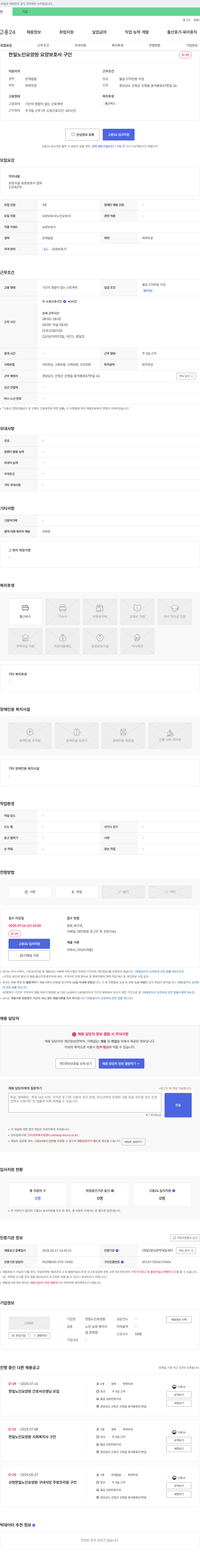 한일노인요양원 요양보호사 구인 채용공고