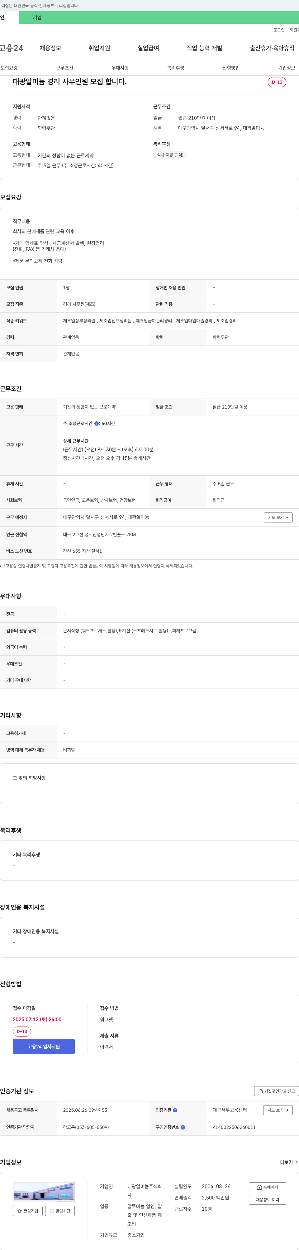 대광알미늄 대광 알미늄 경리 사무 인원 모집 채용공고