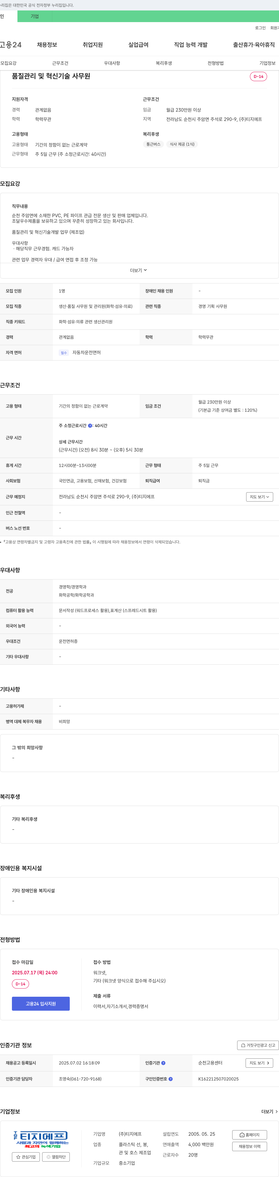 티지에프 품질 관리 및 혁신 기술 사무원 채용 채용공고