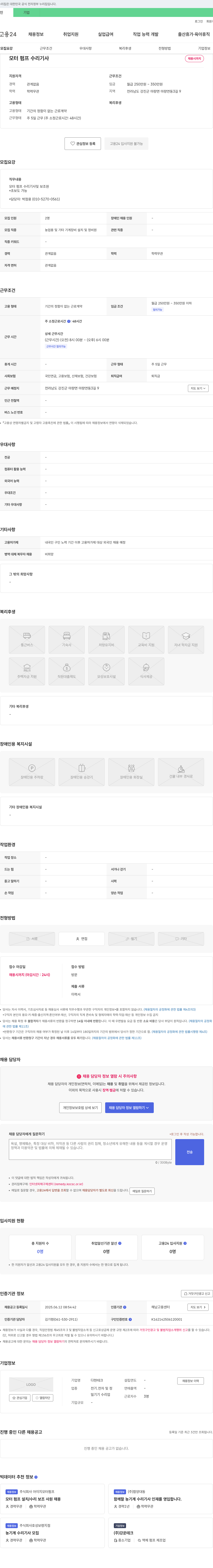 다현테크 모터 펌프 수리 기사 채용 채용공고
