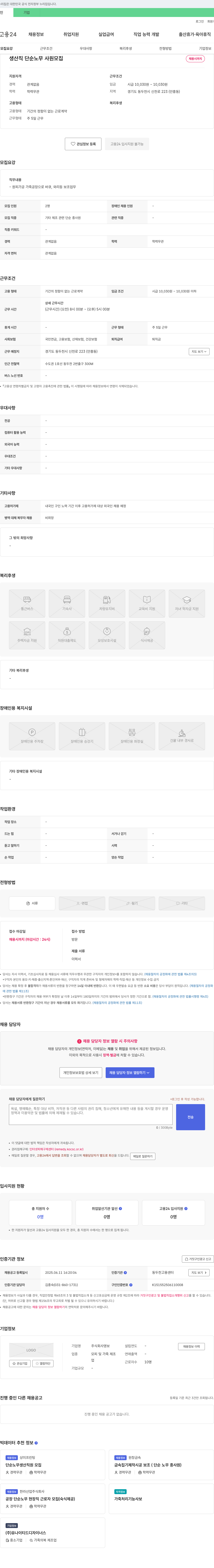 영보 생산직 단순 노무 사원 모집 채용공고