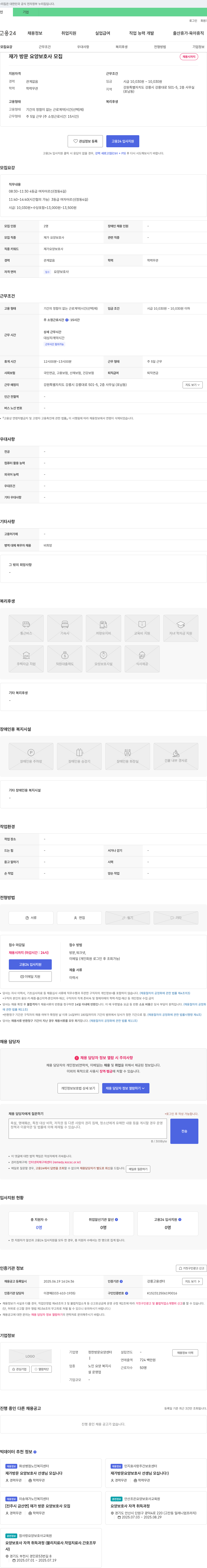 정한방문요양센터∥ 재가 방문 요양 보호사 모집 채용공고