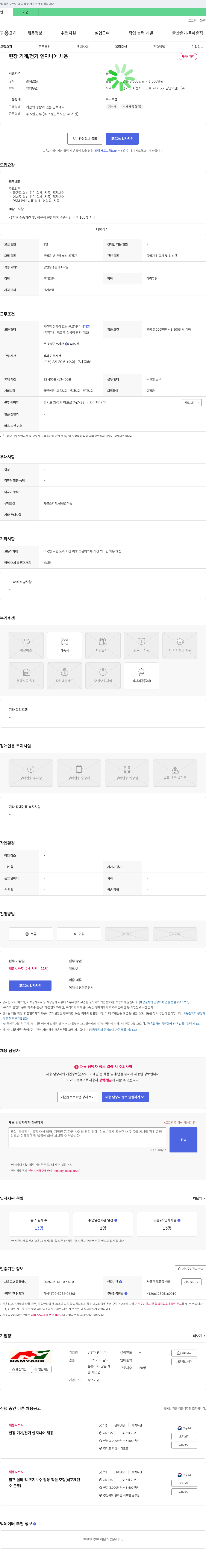 남양이앤이 현장 기계/전기 엔지니어 채용 채용공고