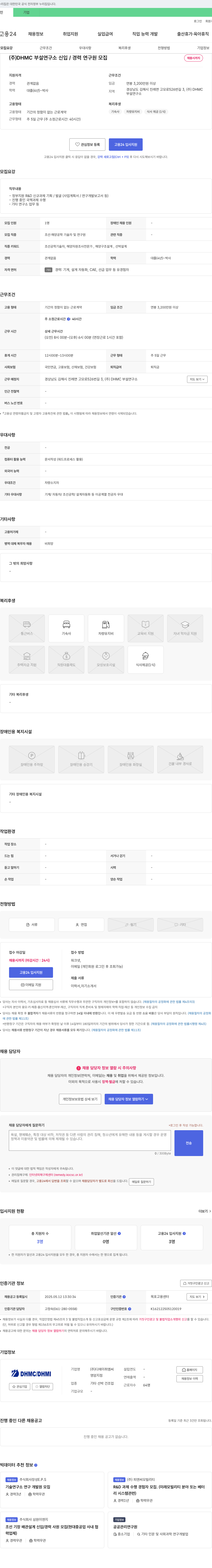 DHMC부설연구소 (주) DHMC 부설 연구소 신입/경력 연구원 모집 채용공고