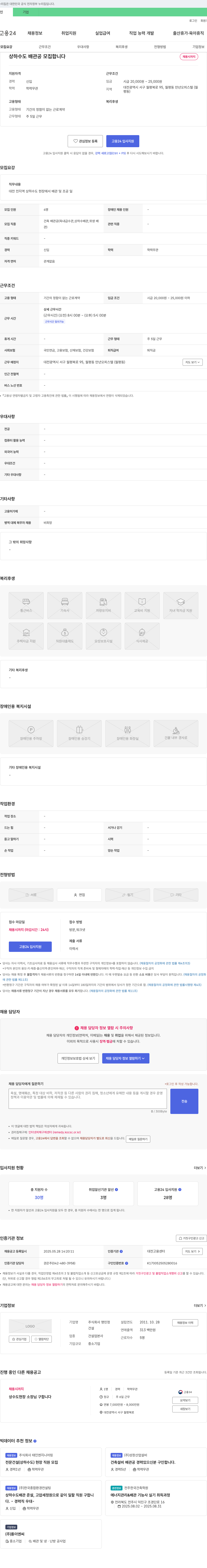 명민정 상하수도 배관공 모집 채용공고