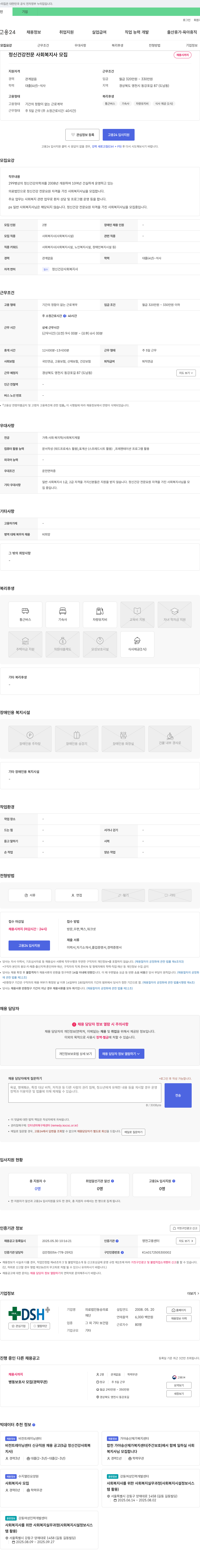 동승의료재단 정신건강 전문 사회복지사 모집 채용공고