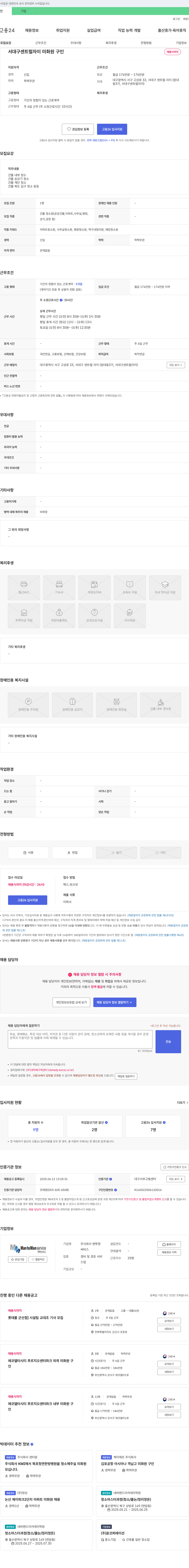 맨투맨 서대구 센트럴 자이 미화원 구인 채용공고