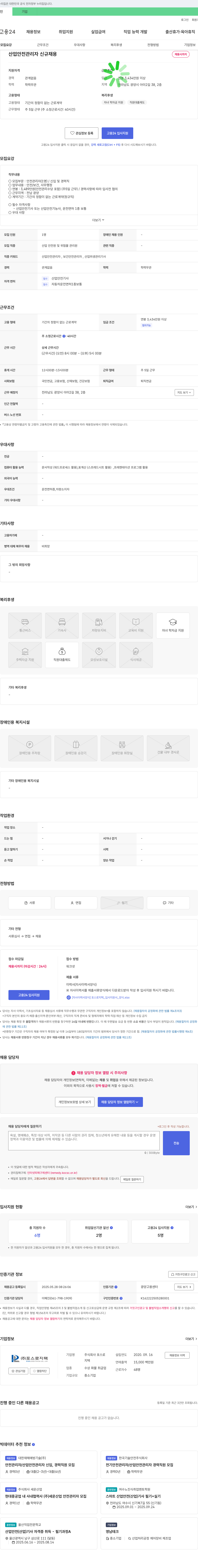 포스로지텍 산업안전관리자 신규 채용 채용공고