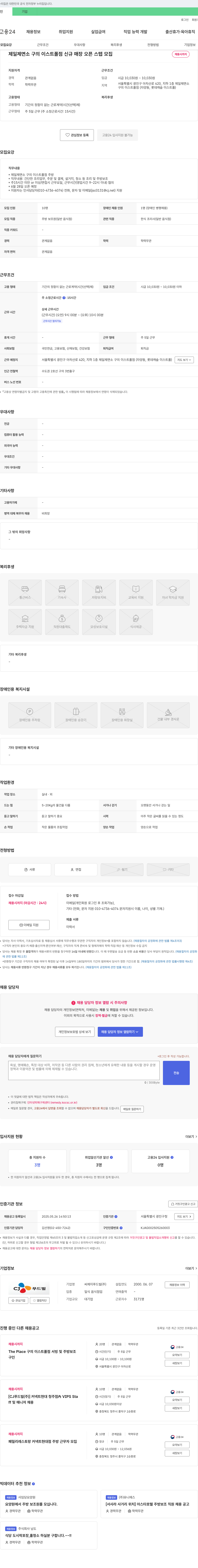 씨제이푸드빌 제일제면소 구의 이스트폴점 신규 매장 오픈 스텝 모집 채용공고
