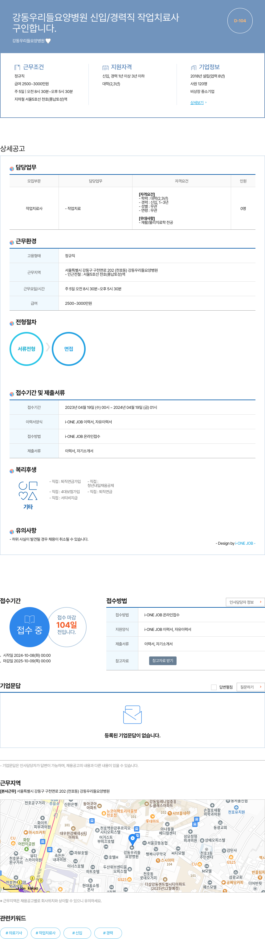 강동우리들요양병원 강동 우리들 요양 병원 신입 / 경력직 작업 치료사 구인 채용공고
