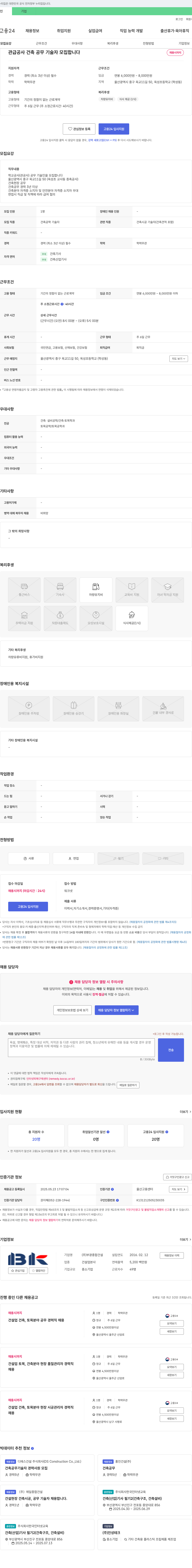 부광종합건설 관급 공사 건축 공무 기술자 모집 채용공고