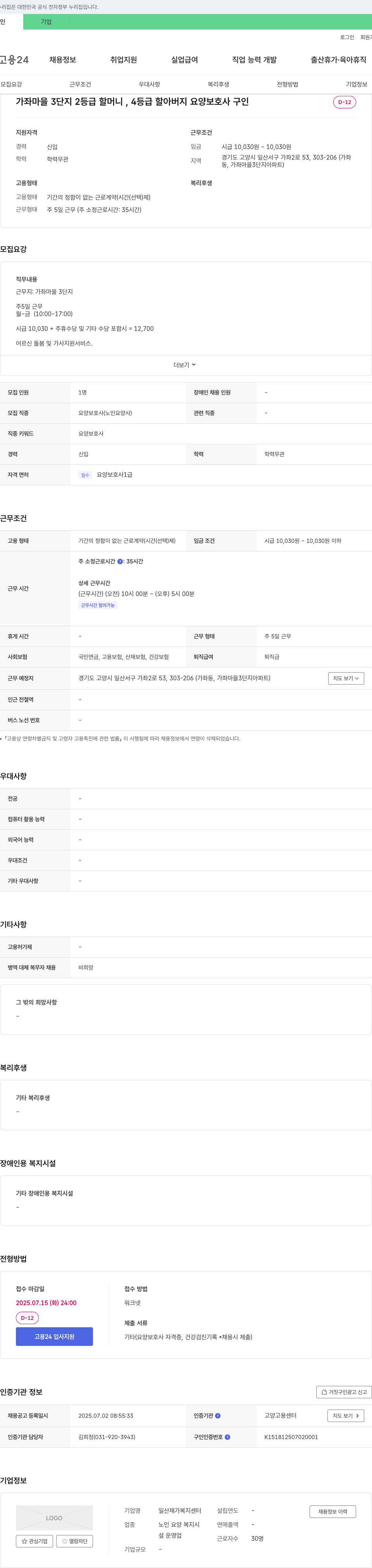일산재가복지센터 가좌마을 3단지 요양보호사(노인요양사) 채용 채용공고