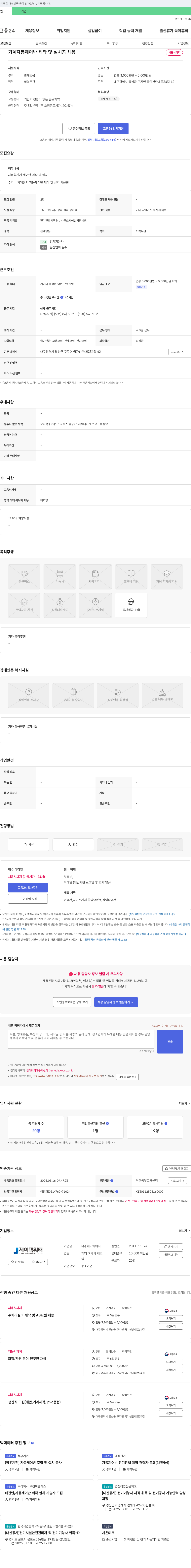 제이텍워터 기계 자동 제어반 제작 및 설치 공 채용 채용공고