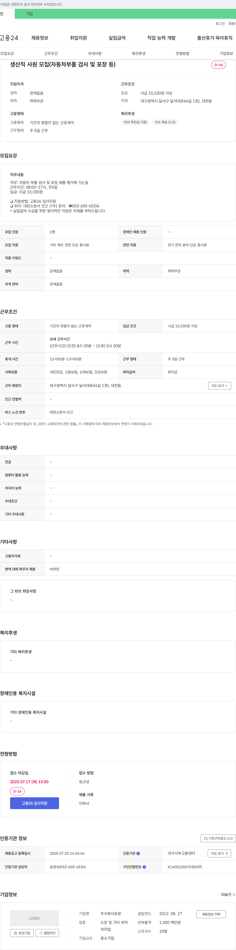 효광 생산직 사원 모집 (자동차 부품 검사 및 포장 등) 채용공고