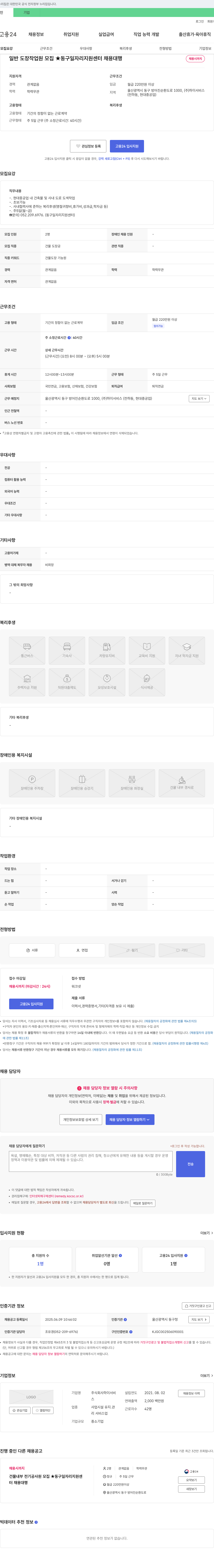하이서비스 일반 도장 작업원 모집 ★ 동구 일자리 지원센터 채용대행 채용공고