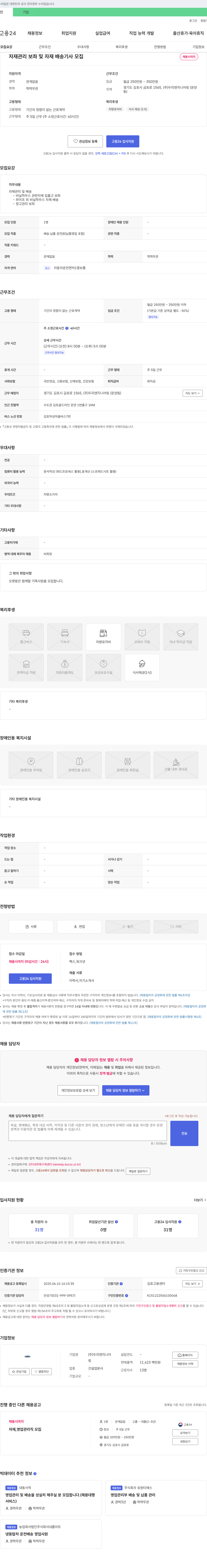두리엔지니어링 자재 관리 보좌 및 자재 배송 기사 모집 채용공고
