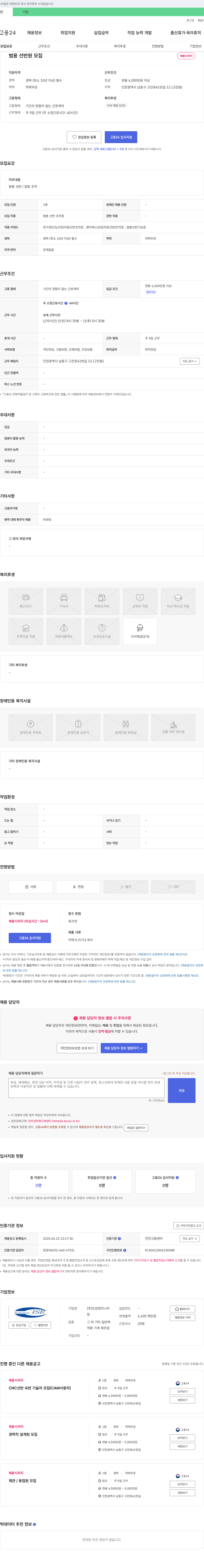 인성엔지니어 범용 선반 조작원 모집 채용공고
