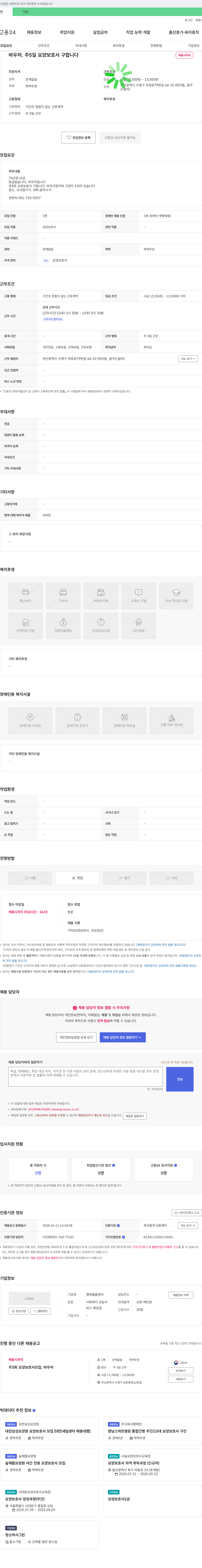 행복돌봄센터 바우처·주 5일 요양보호사 구합니다 채용공고