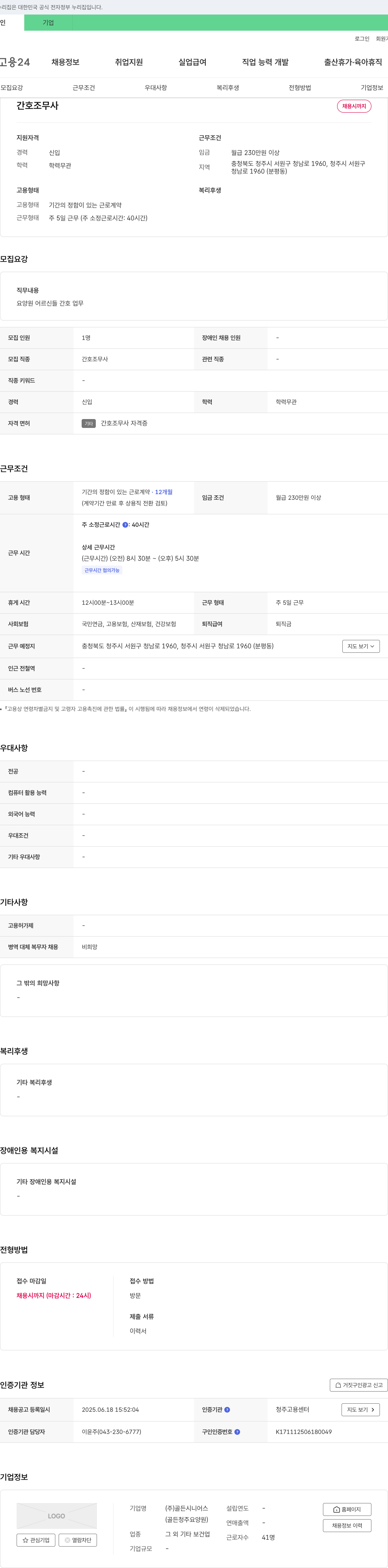 골든시니어스 간호조무사 채용 채용공고