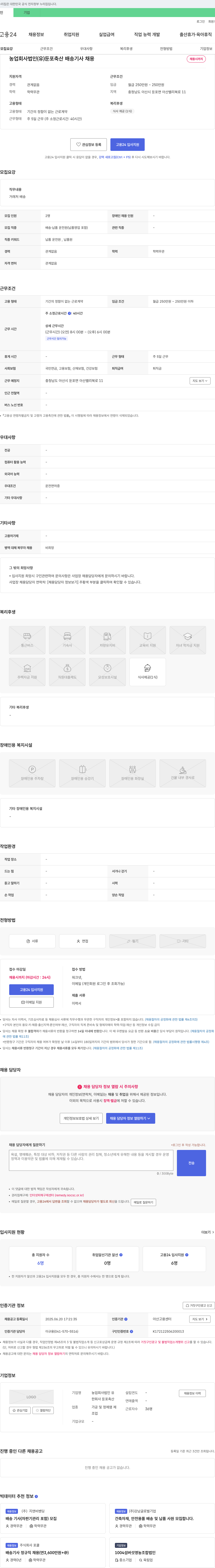 둔포축산 배송 기사 채용 채용공고