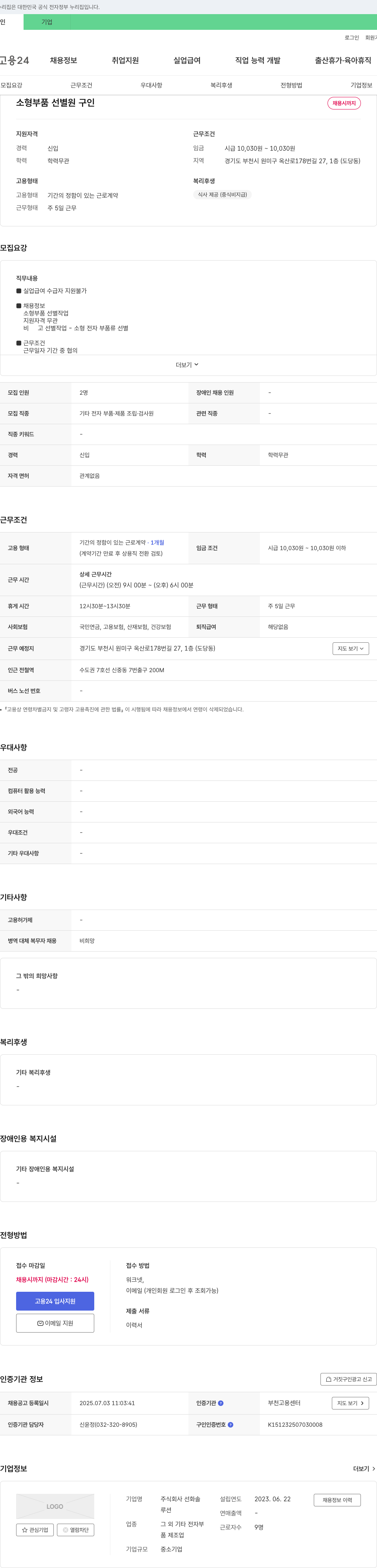 선화솔 소형 부품 선별원 채용 채용공고