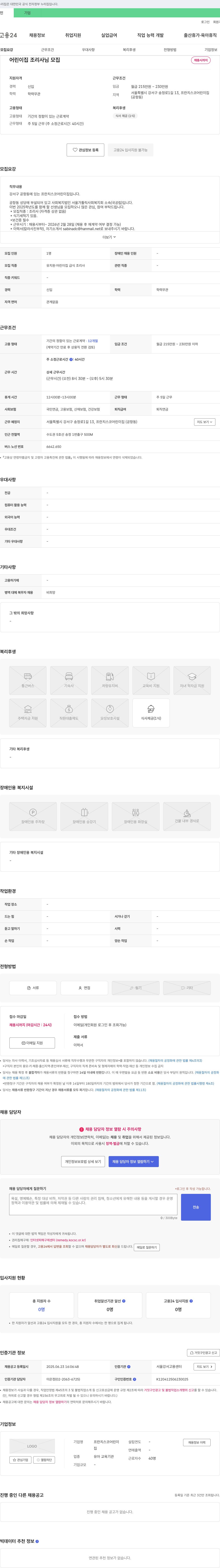 프란치스코어린이집 어린이집 조리사 님 모집 채용공고