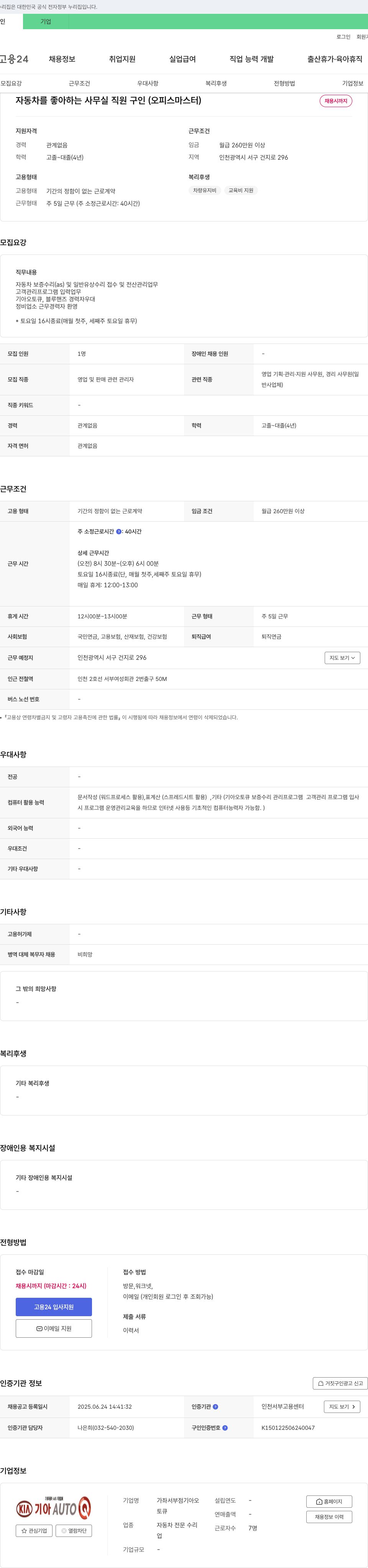 가좌서부점기아오토큐 자동차를 좋아하는 사무실 직원 구인 (오피스 마스터) 채용공고