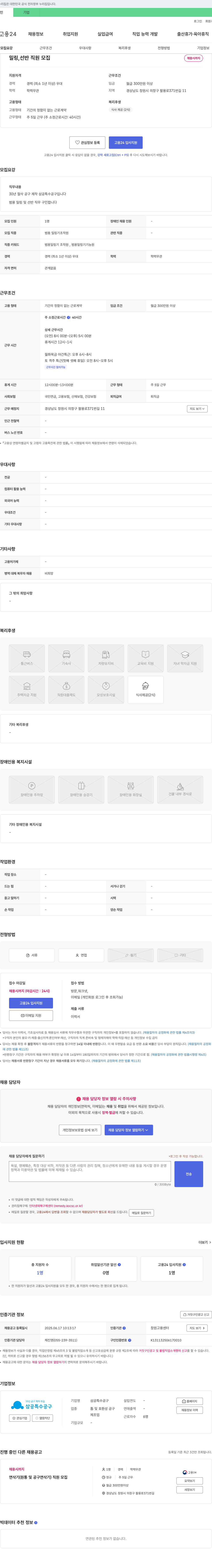 삼공특수공구 밀링, 선반 직원 모집 채용공고
