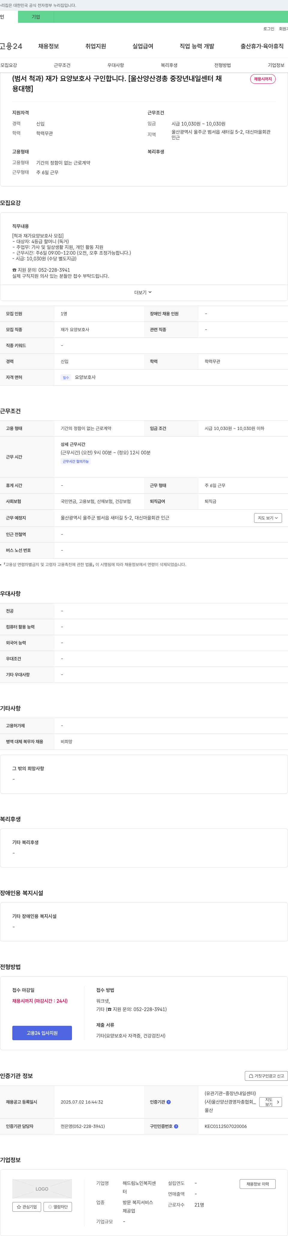 해드림노인복지센터 (범서 척과) 재가 요양 보호사 구인 채용공고