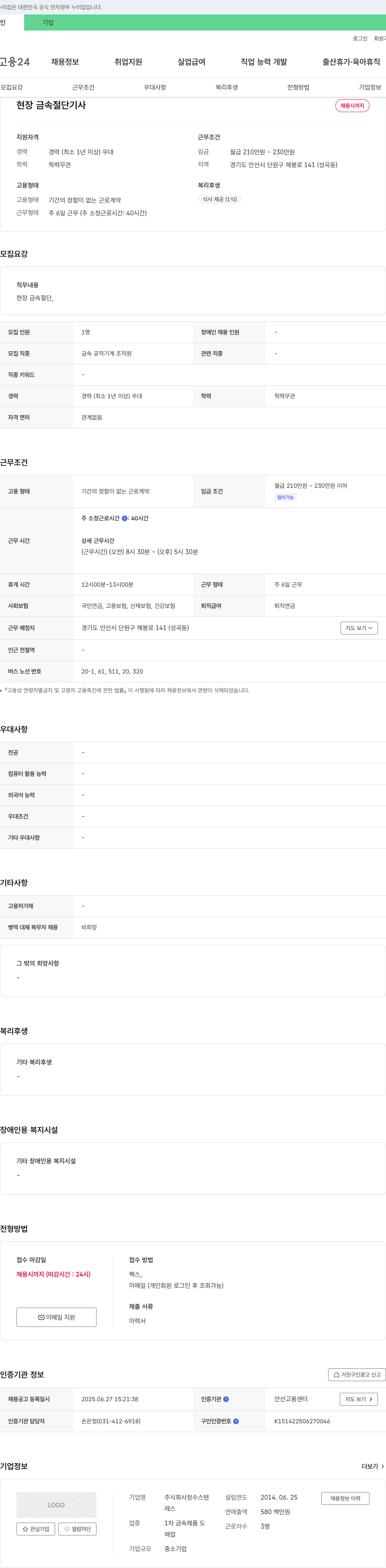 정수스텐 (공고 제목 없음) 채용공고
