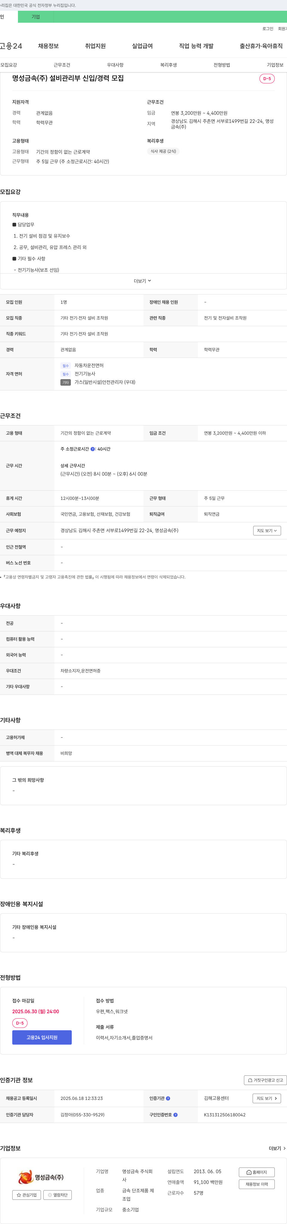 명성금속 설비 관리부 신입/경력 모집 채용공고