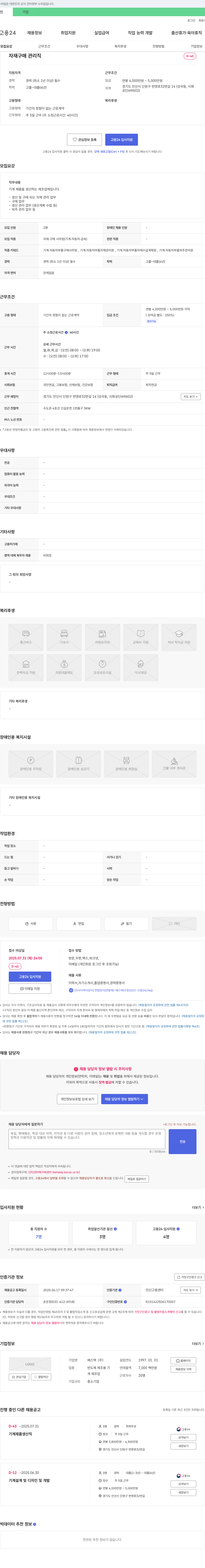 베스텍 자재 구매 관리직 채용 채용공고