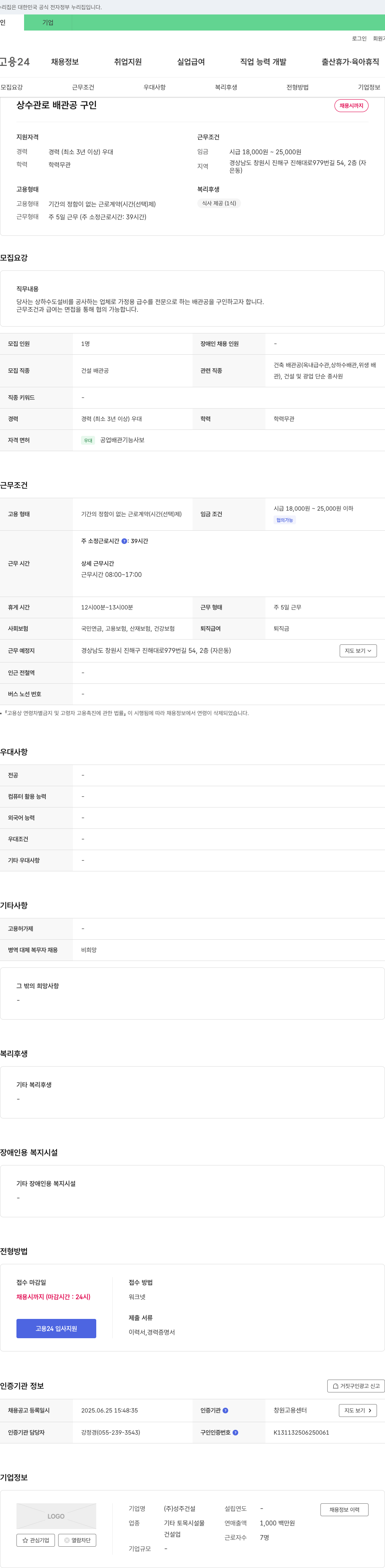 성주건설 상수 관로 배관공 구인 채용공고