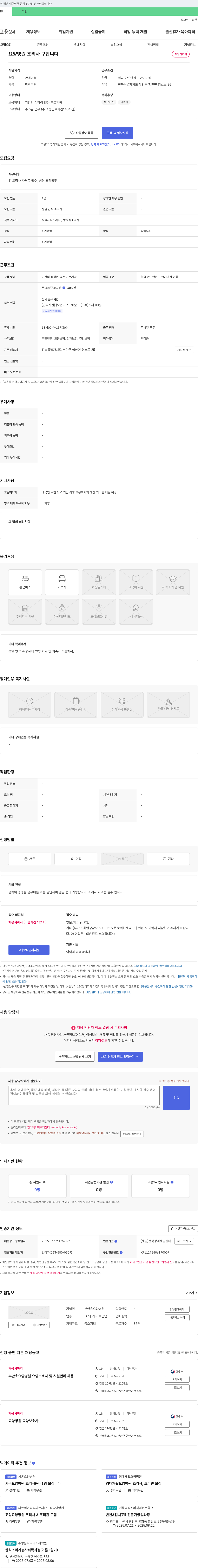 부안효요양병원 요양 병원 조리사 구합니다 채용공고