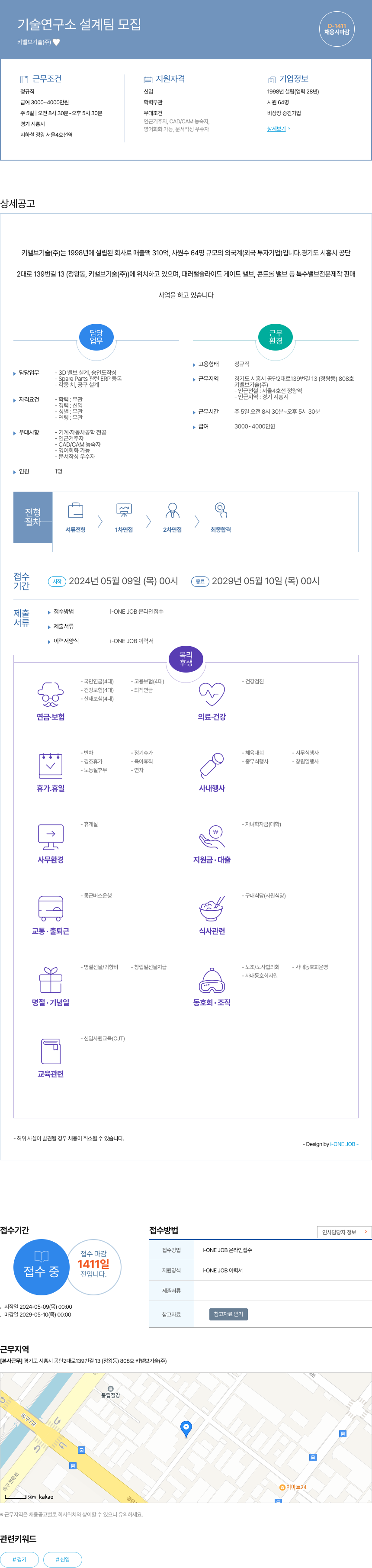 키밸브기술 기술 연구소 설계팀 모집 채용공고