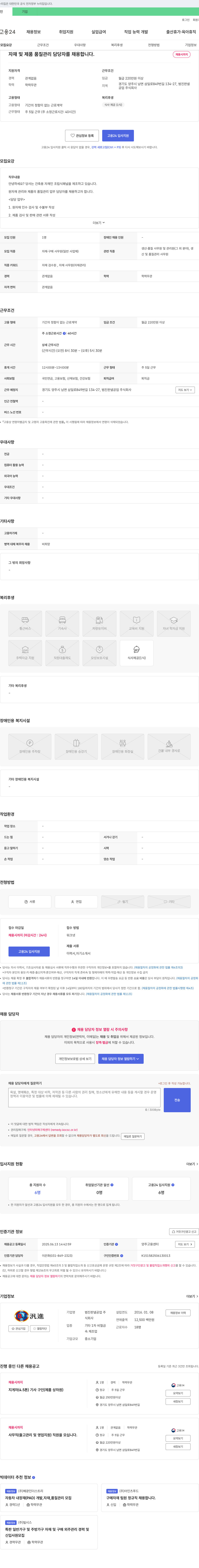 범진판넬공업 자재 및 제품 품질 관리 담당자 채용 채용공고
