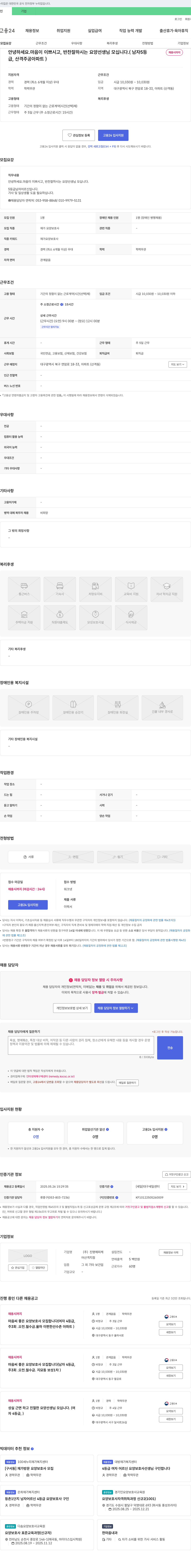 진명해피케어산격지점 마음이 이쁘시고, 반찬 잘 하시는 요양 선생님 모십니다. (남자 5등급 채용시까지, 산격주공아파트) 채용공고