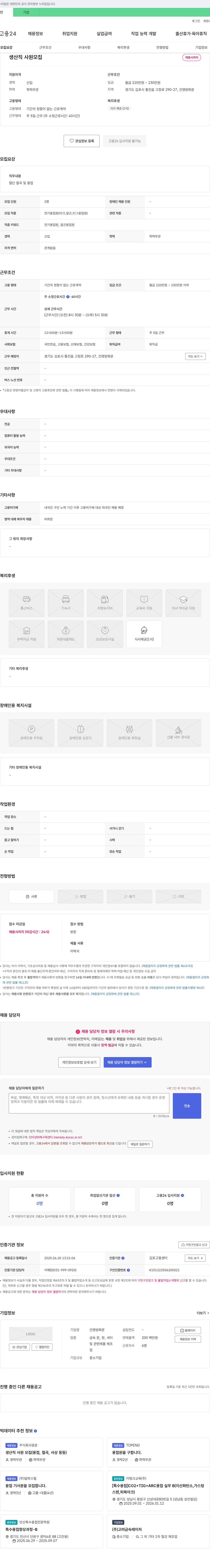 건영방화문 생산직 사원 모집 채용공고