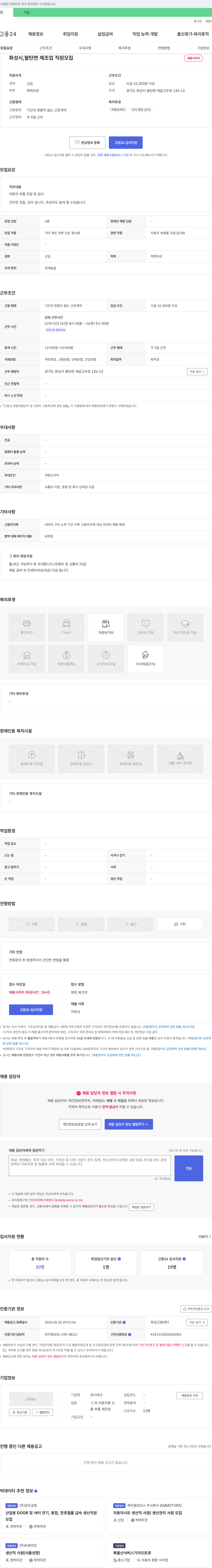 위너테크 화성시, 팔탄면 제조업 직원 모집 채용공고