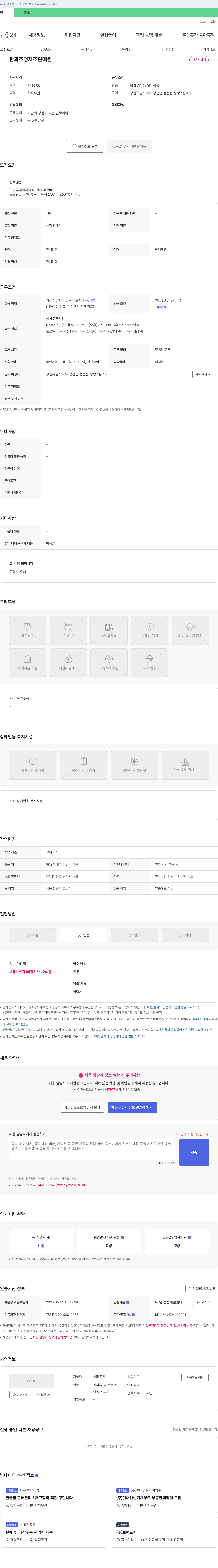 아리곳간 한과 조청 제조 판매원 채용 채용공고