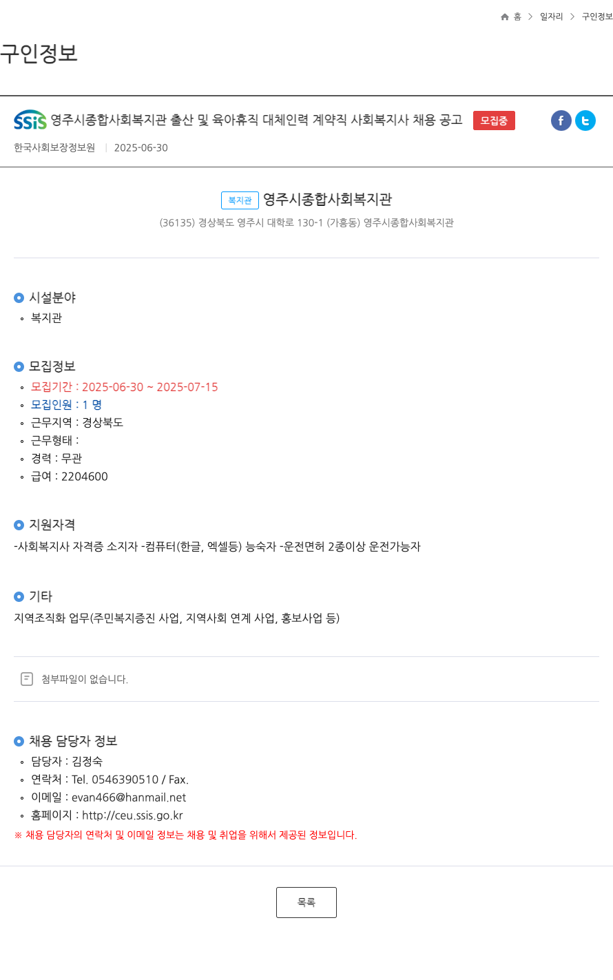 영주시종합사회복지관 출산 및 육아 휴직 대체 인력 계약직 사회 복지사 채용 공고 채용공고