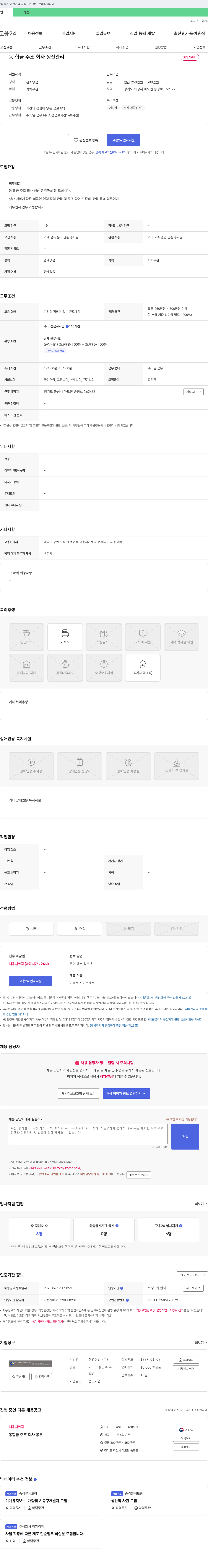 창영산업 동합금 주조 회사 생산 관리 채용 채용공고
