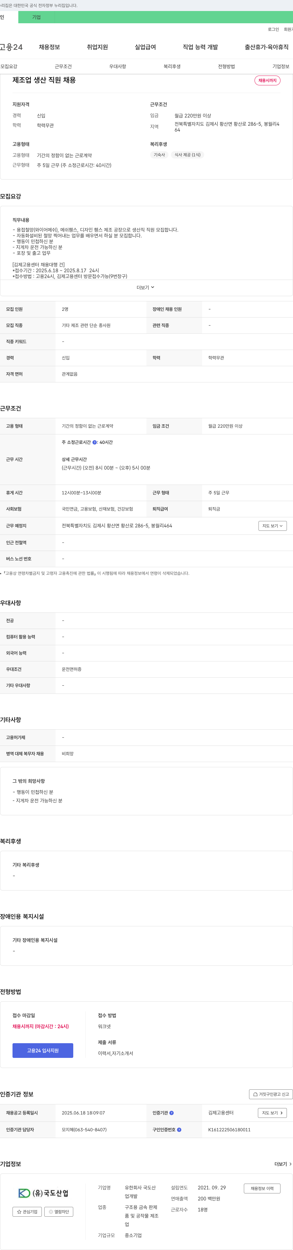 국도산업 제조업 생산 직원 채용 채용공고
