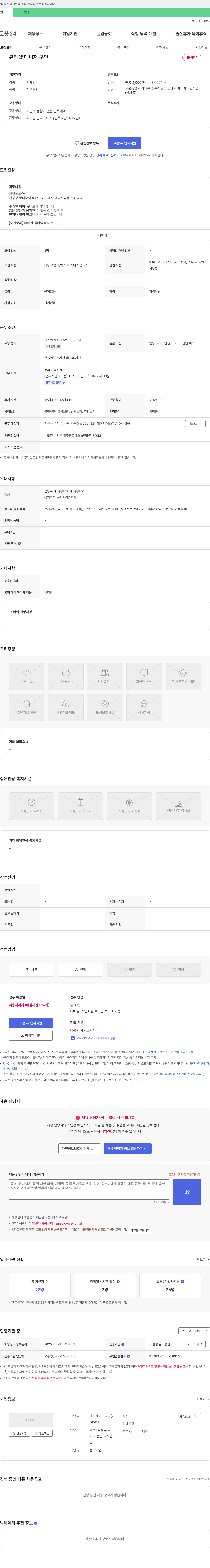 케이제이스타일 뷰티 샵 매니저 구인 채용공고